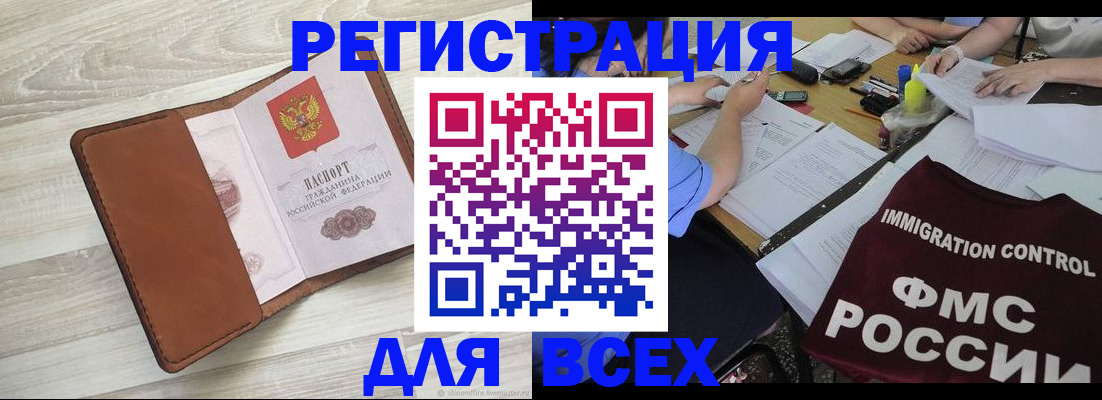 временная регистрация 2025 в Удомле