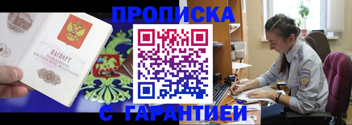 прописка штамп в Удомле