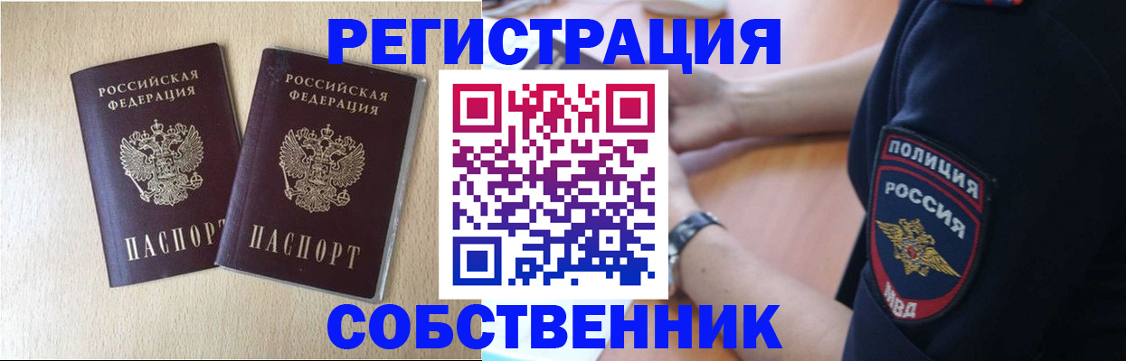 временная регистрация для школы в Удомле